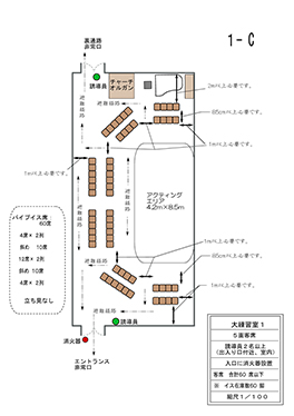 大練習室1 Cパターン