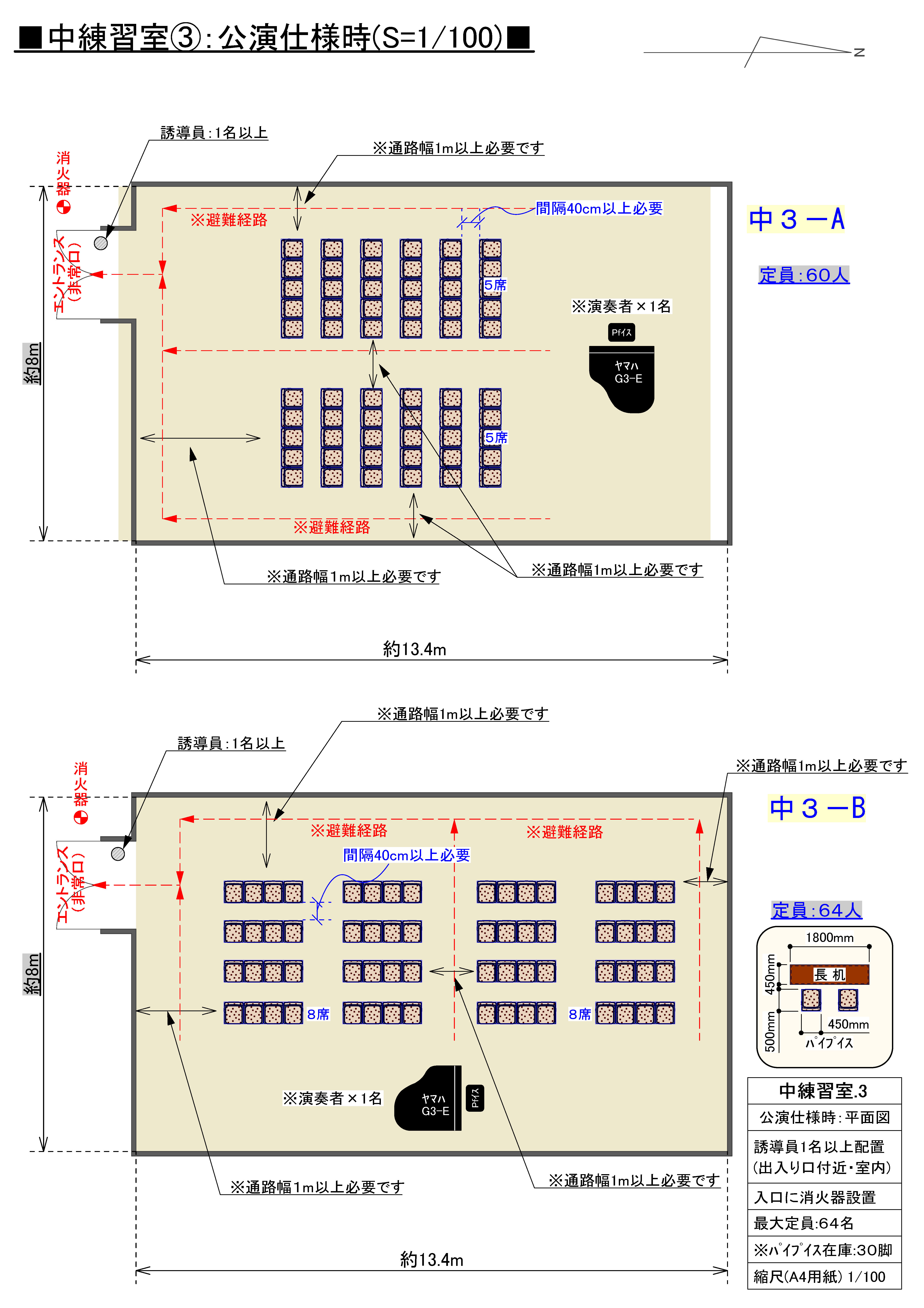 中練習室3 A・Bパターン