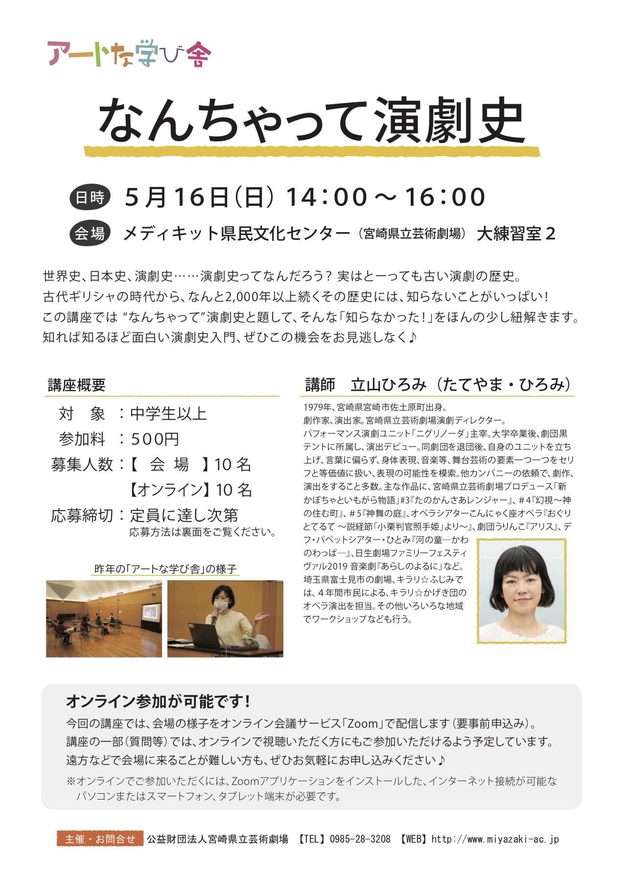 アートな学び舎2021