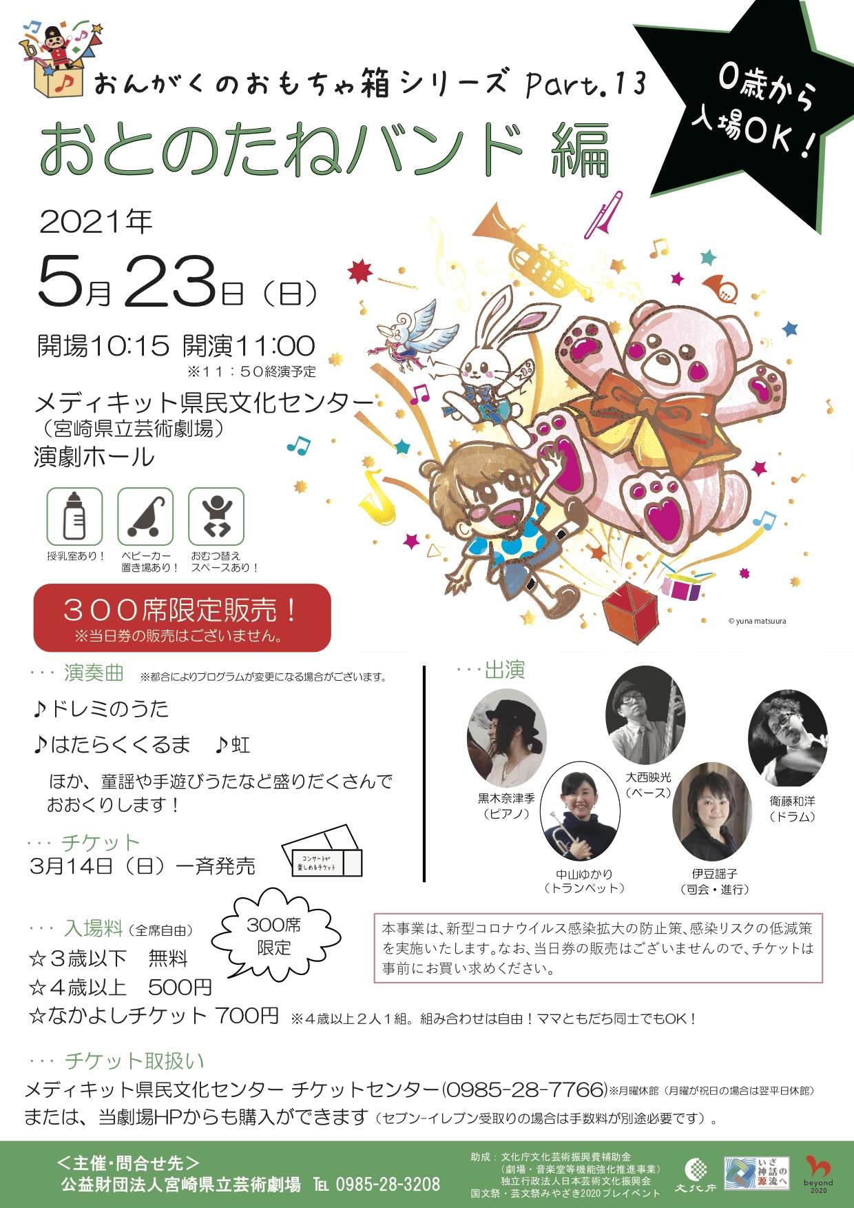 おんがくのおもちゃ箱シリーズ Part.13 おとのたねバンド編