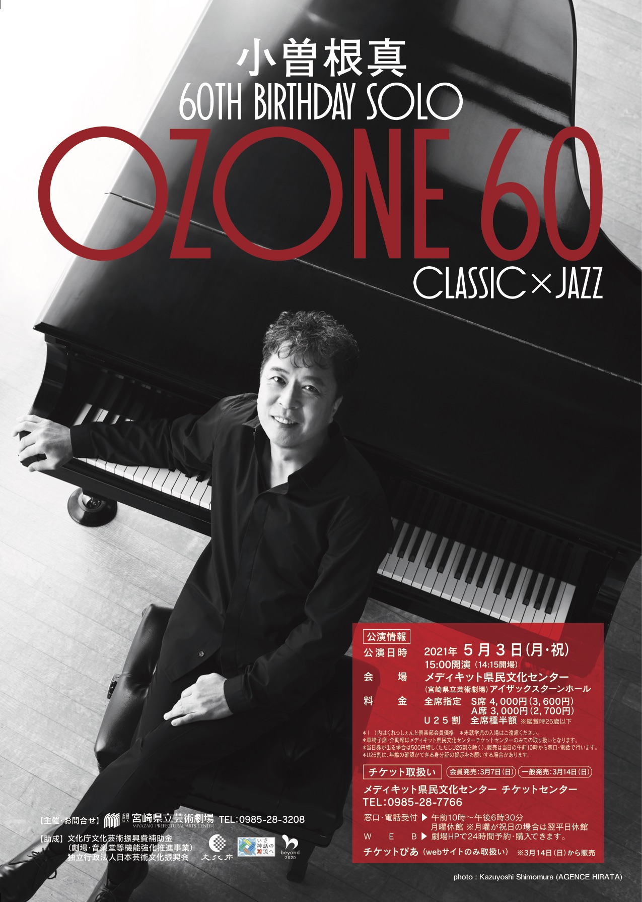 小曽根真 60th Birthday Solo Ozone60 Classic Jazz メディキット県民文化センター
