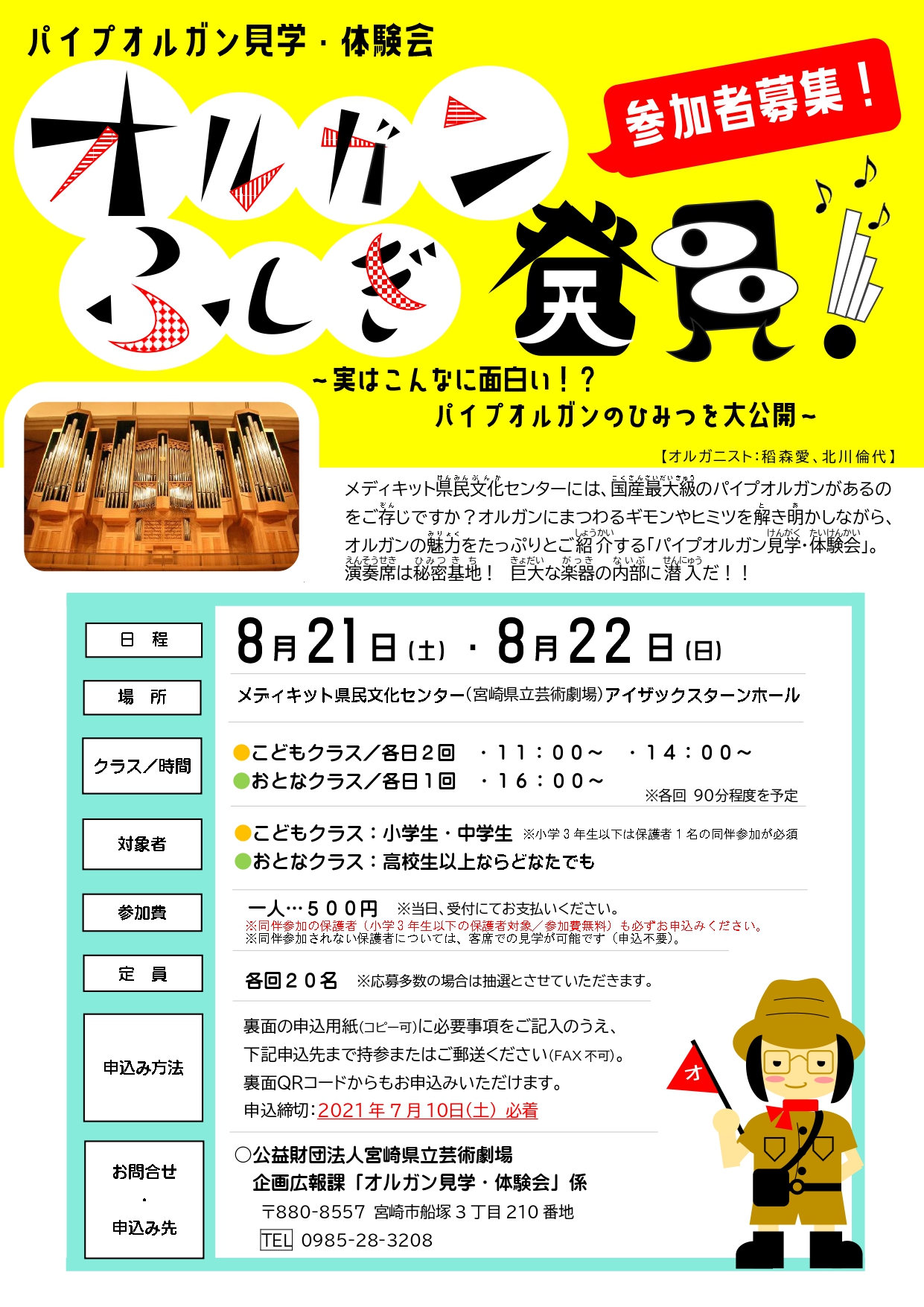 中止 パイプオルガン見学 体験会 オルガンふしぎ発見 メディキット県民文化センター