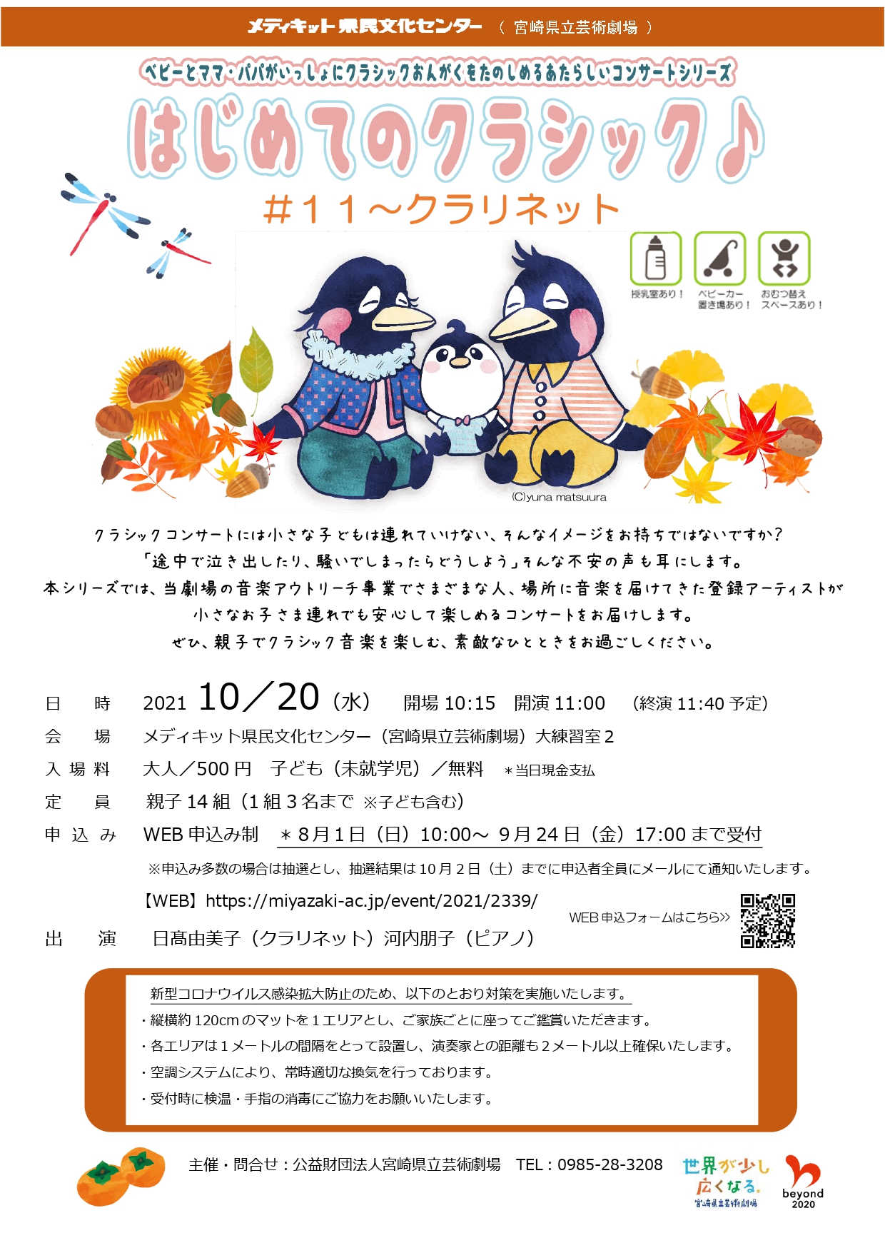 はじめてのクラシック 11 クラリネット メディキット県民文化センター