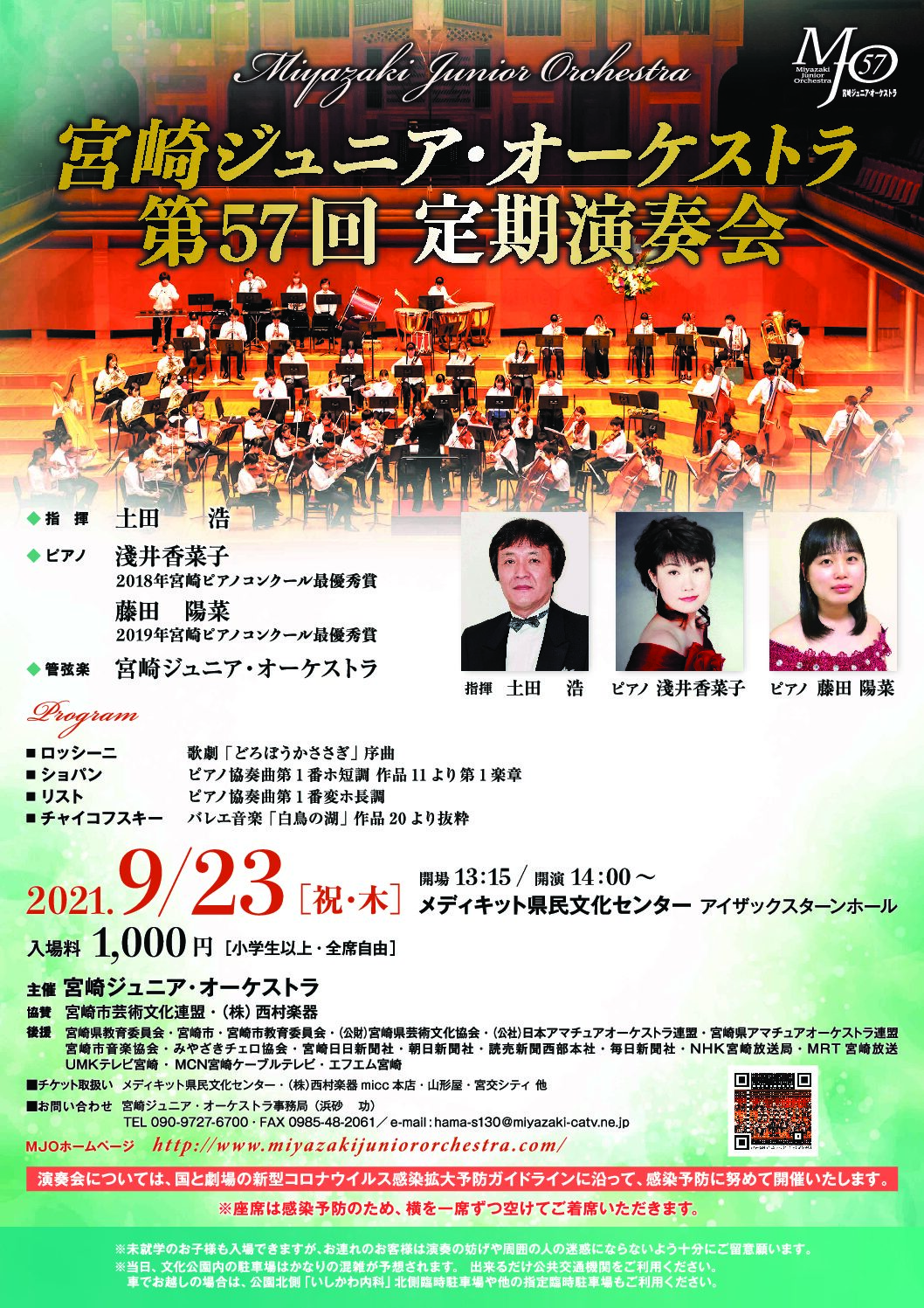 宮崎ジュニア オーケストラ 第57回 定期演奏会 メディキット県民文化センター