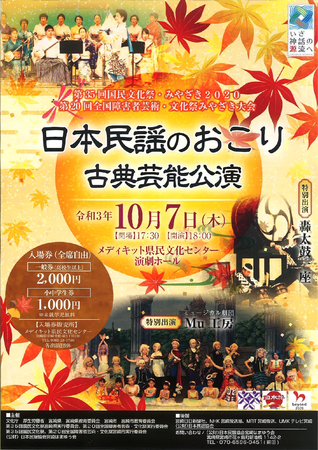 国民文化祭 分野別フェスティバル 日本民謡のおこり古典芸能公演 メディキット県民文化センター