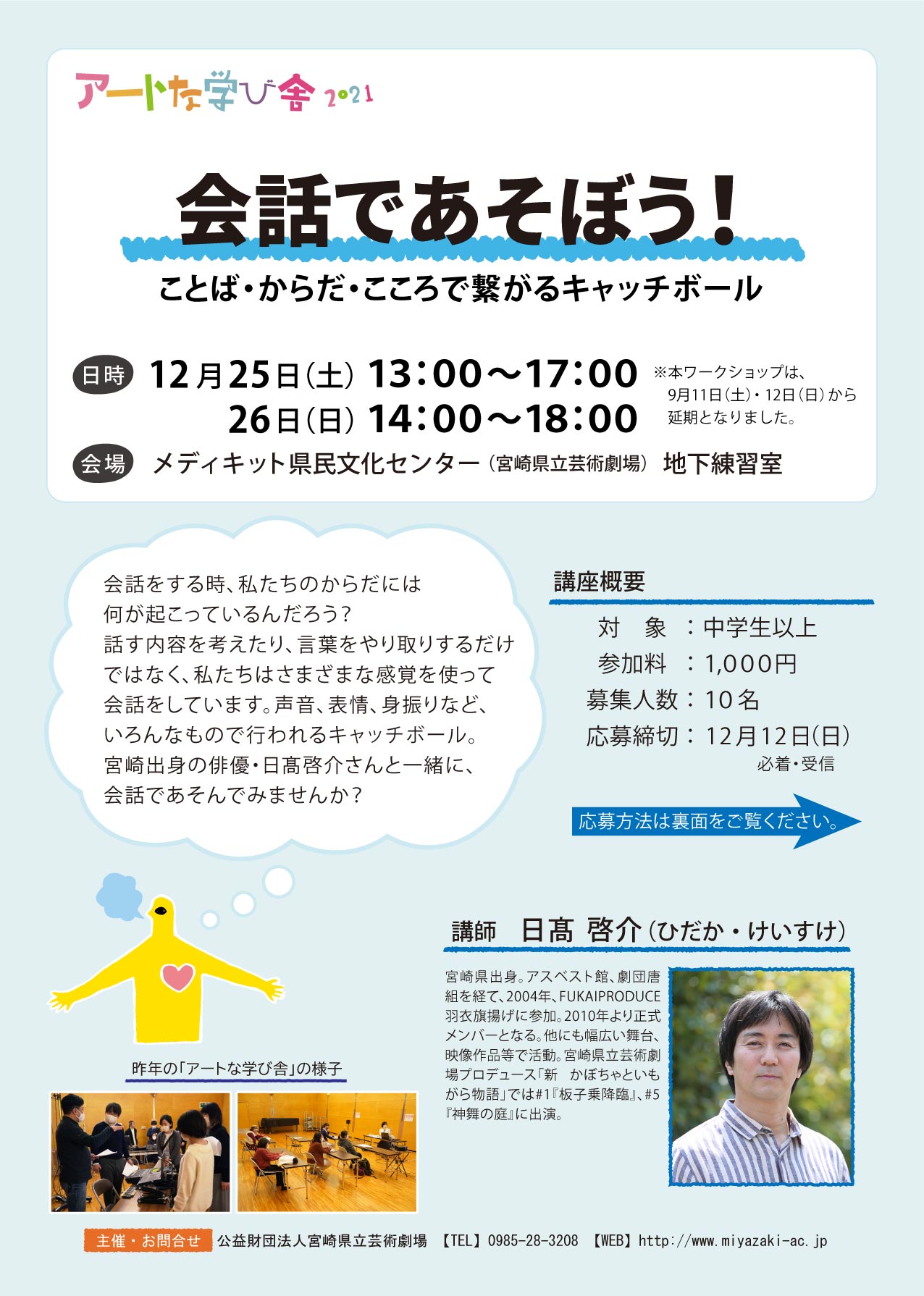 アートな学び舎2021「会話であそぼう！」 | メディキット県民文化センター