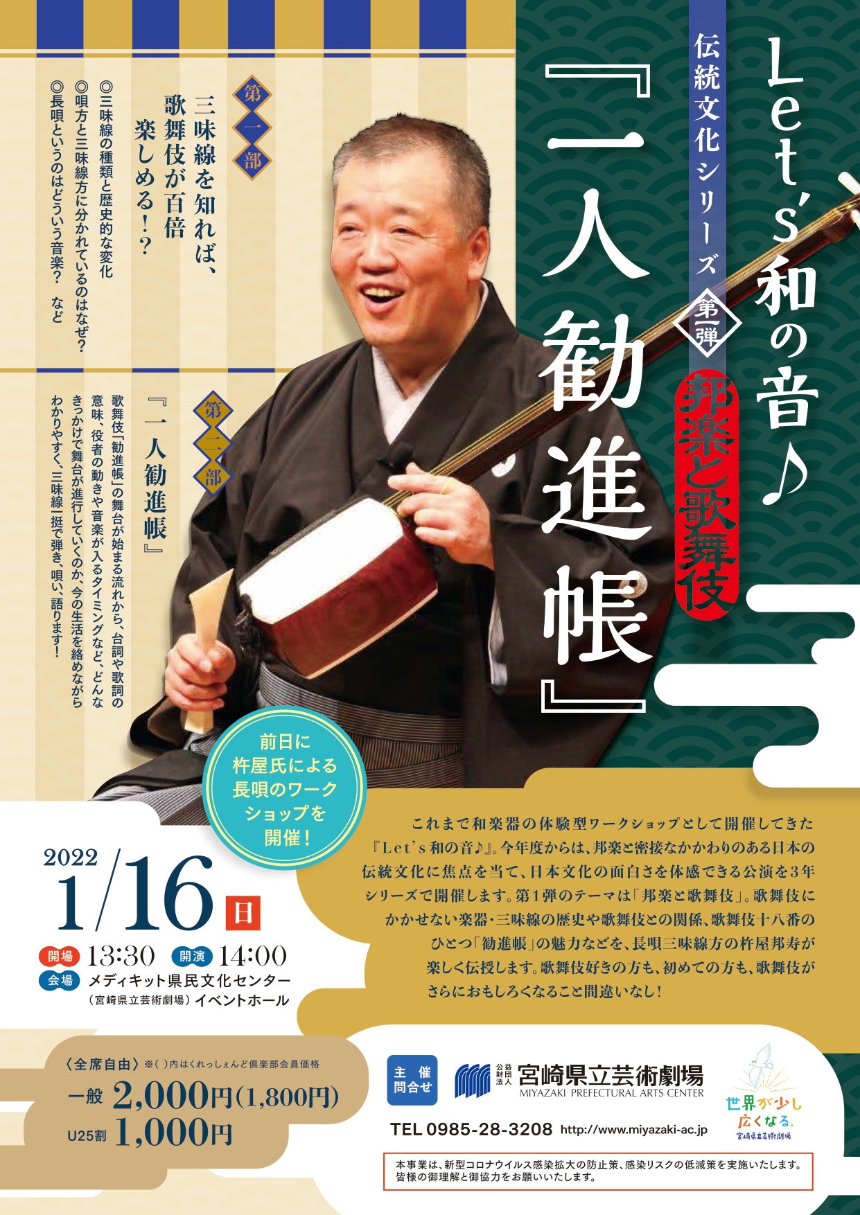Let's和の音♪『一人勧進帳』 | メディキット県民文化センター