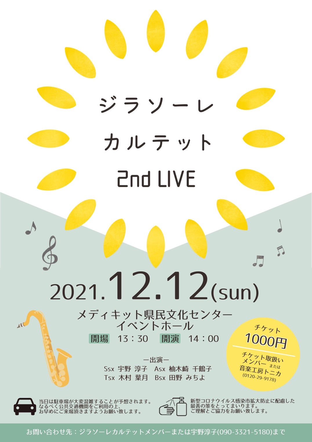 ジラソーレカルテット 2nd Live メディキット県民文化センター