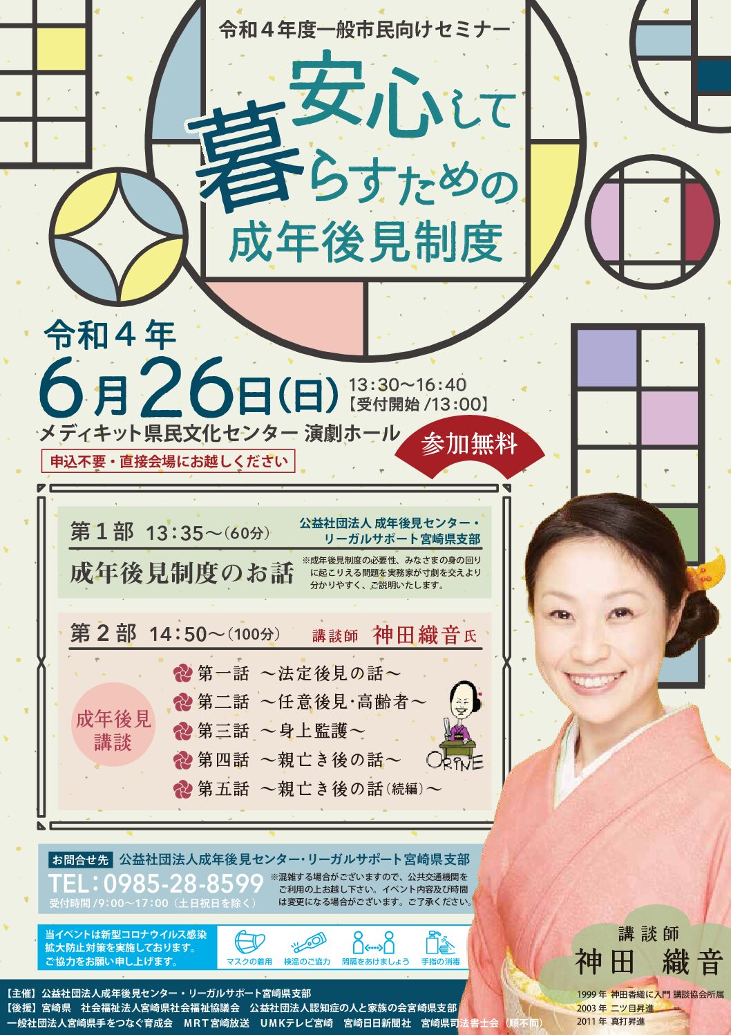 令和4年度一般市民向けセミナー 「安心して暮らすための成年後見制度」 | メディキット県民文化センター