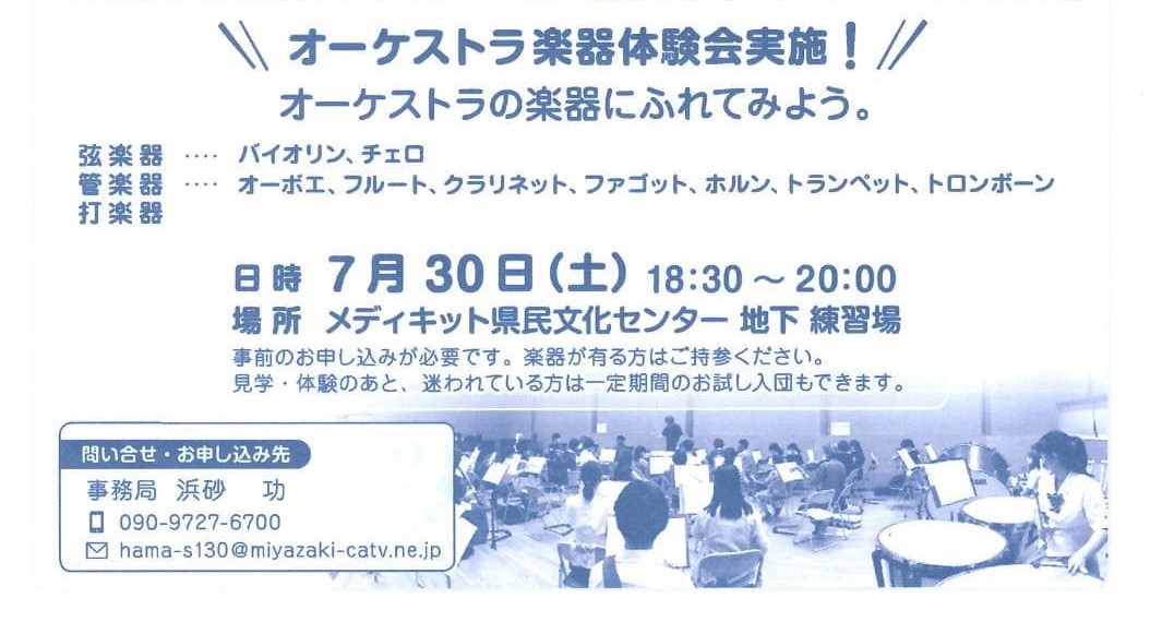宮崎ジュニア オーケストラ楽器体験会 メディキット県民文化センター
