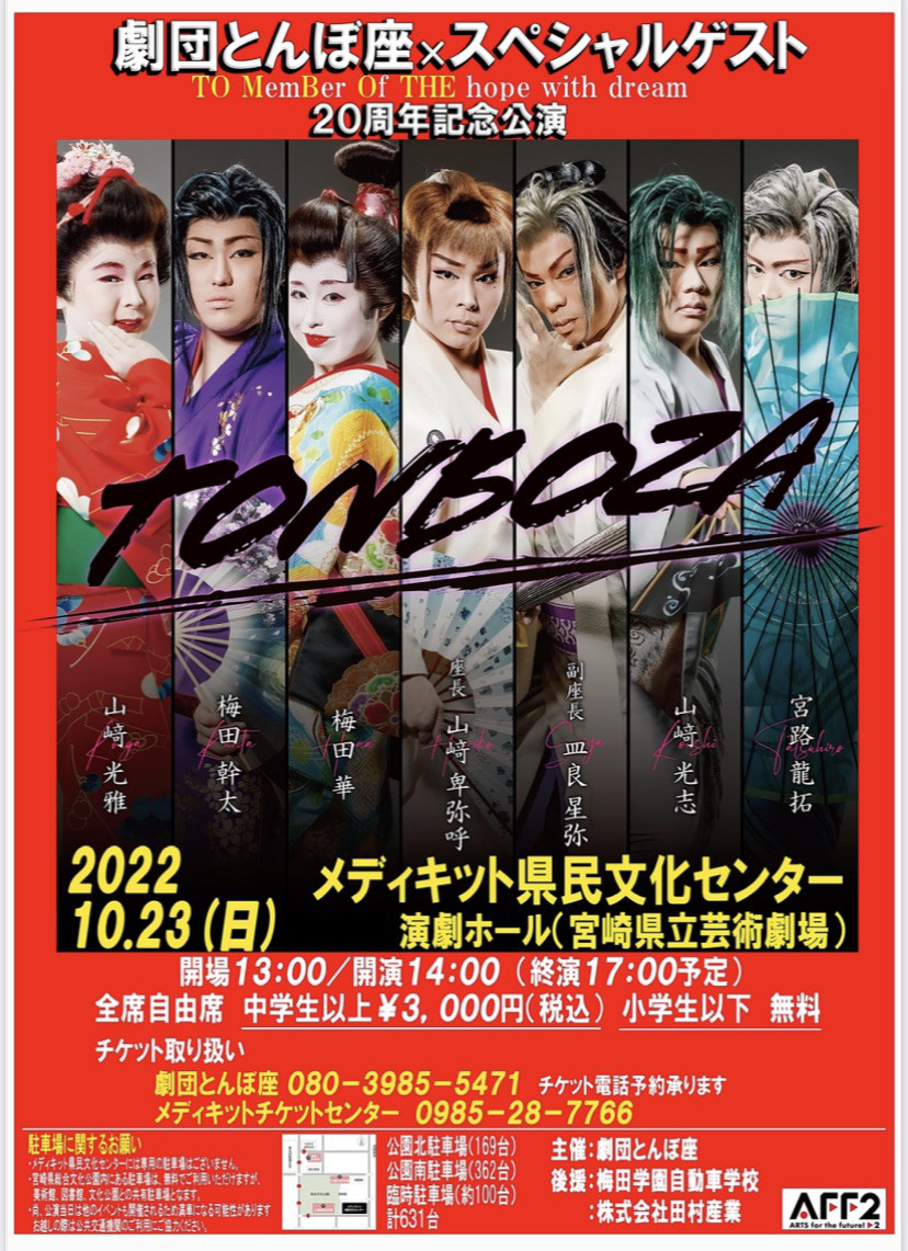 20周年記念公演 劇団とんぼ座×スペシャルゲスト | メディキット県民