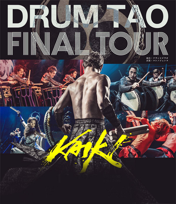 DRUM TAO 2022 FINAL 「KAIKI」 | メディキット県民文化センター