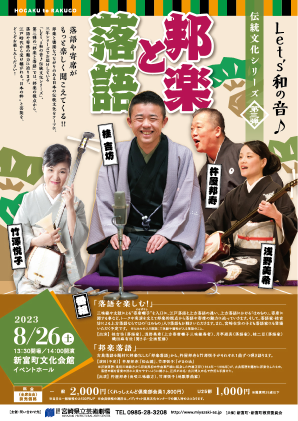 Let's和の音♪「邦楽と落語」 | メディキット県民文化センター