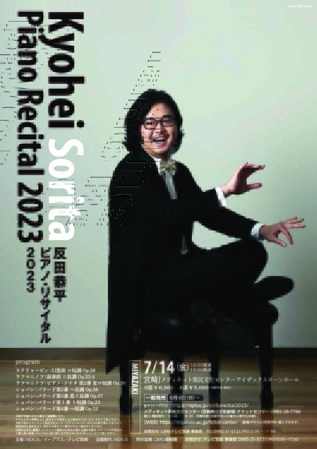 反田恭平 コンサート 2024 2 21サントリーホール ペアチケット1列目 