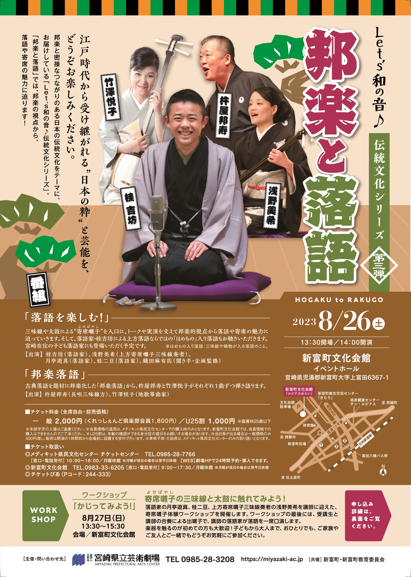 Let's和の音「寄席囃子体験ワークショップ」 | メディキット県民文化