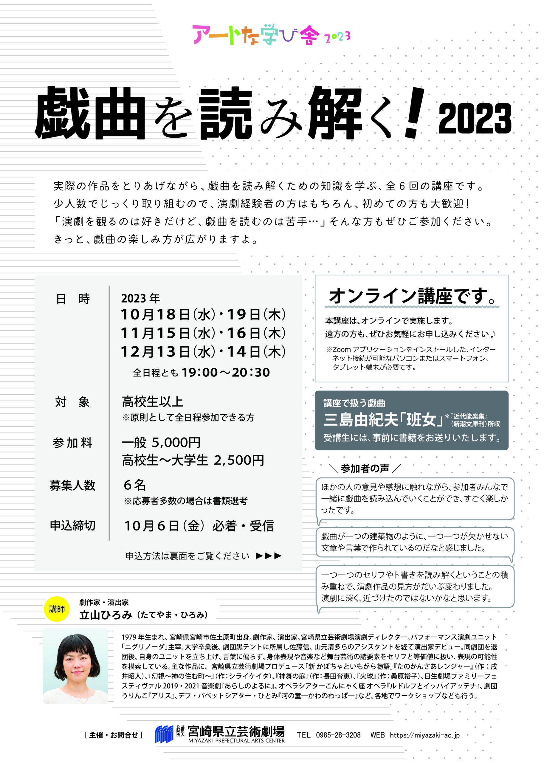 アートな学び舎2023「戯曲を読み解く!2023」 | メディキット アートな学び舎2023「戯曲を読み解く!2023」 | メディキット
