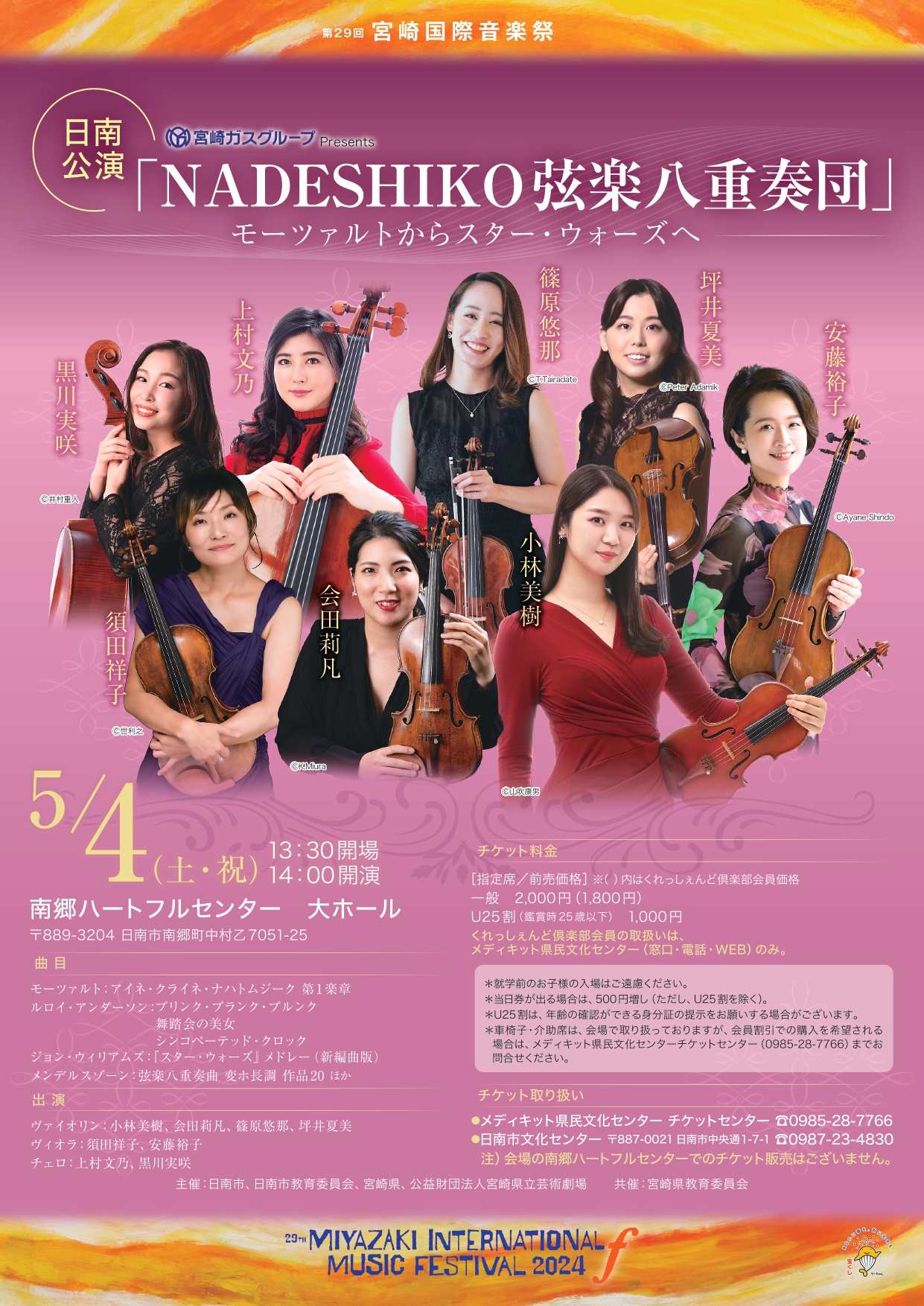 2023ズーラシアンブラス ジルベスター音楽祭」｜ズーラシアン