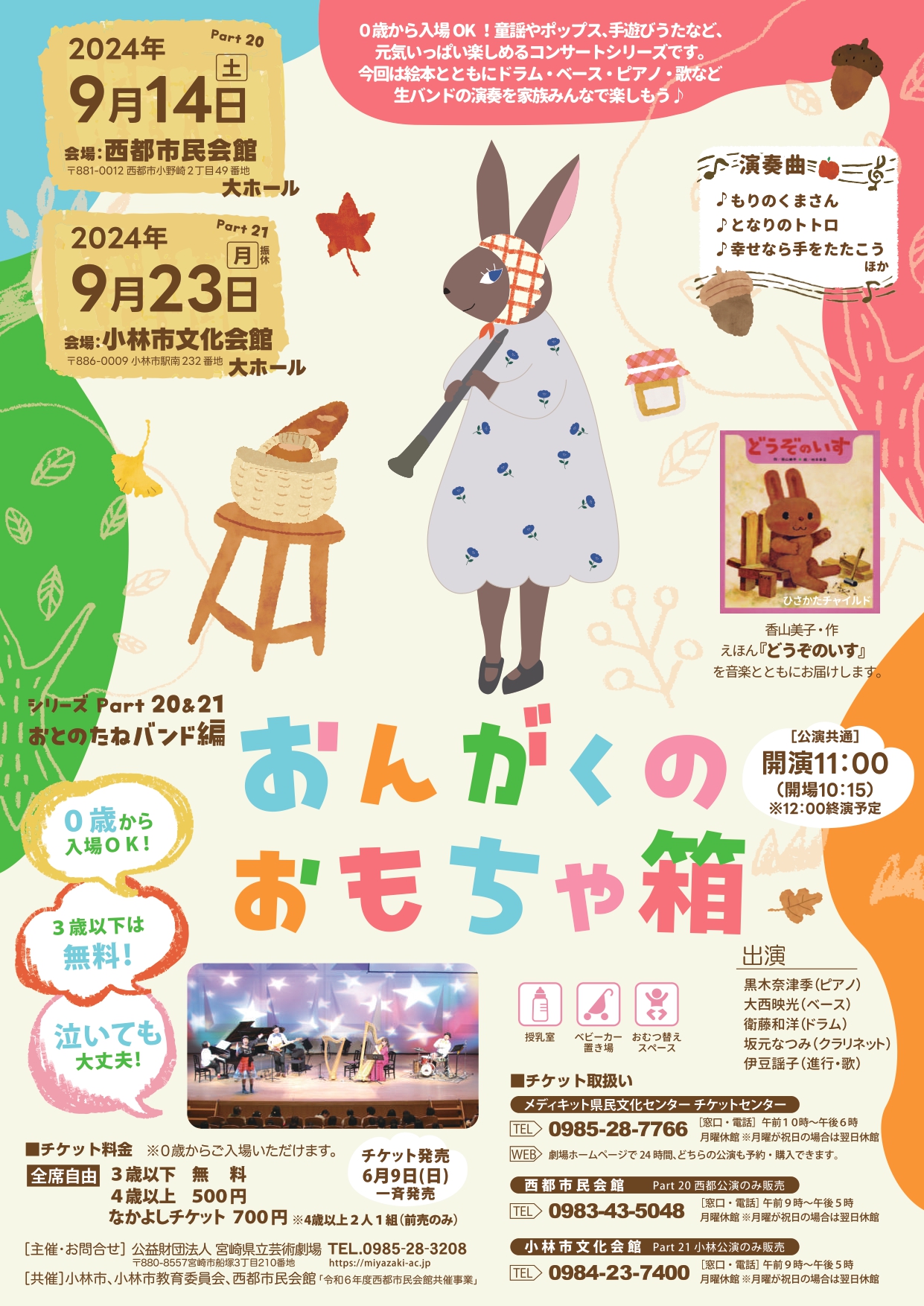 おんがくのおもちゃ箱シリーズPart 20 おとのたねバンド編 | メディ 