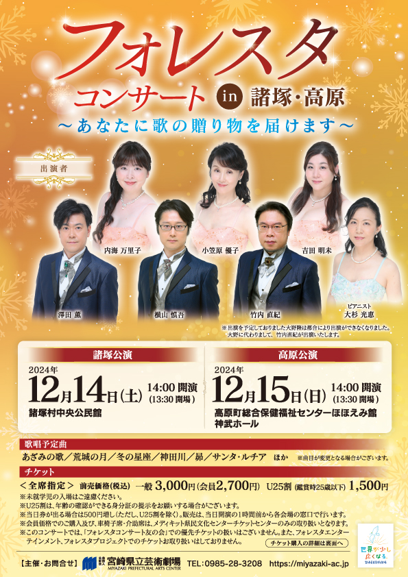 フォレスタコンサート in 諸塚 | メディキット県民文化センター