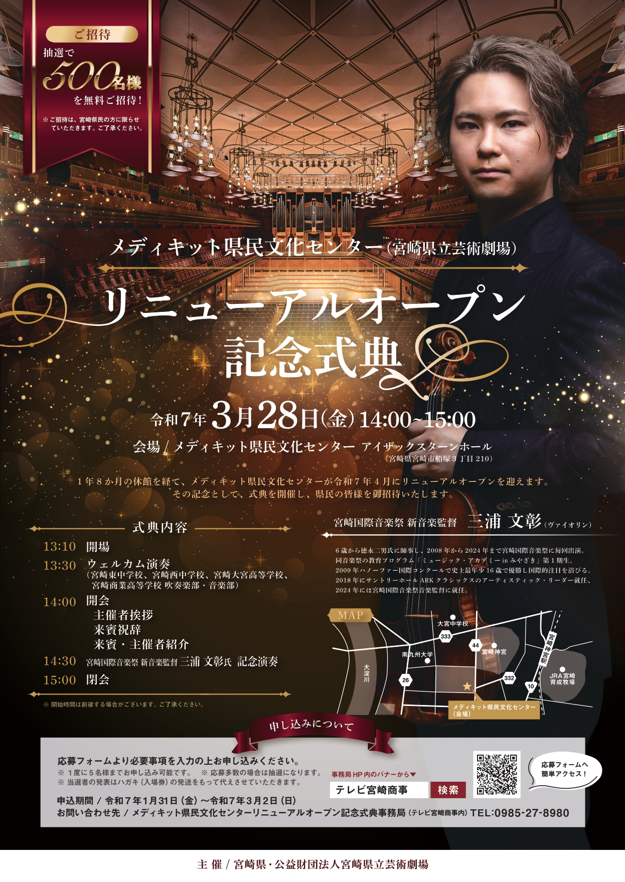 リニューアルオープン記念式典 | メディキット県民文化センター