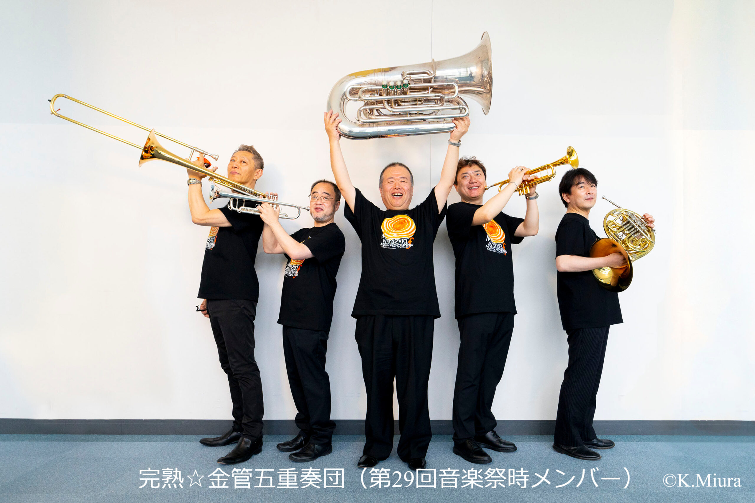 第30回宮崎国際音楽祭 ストリート演奏会「完熟☆金管五重奏団