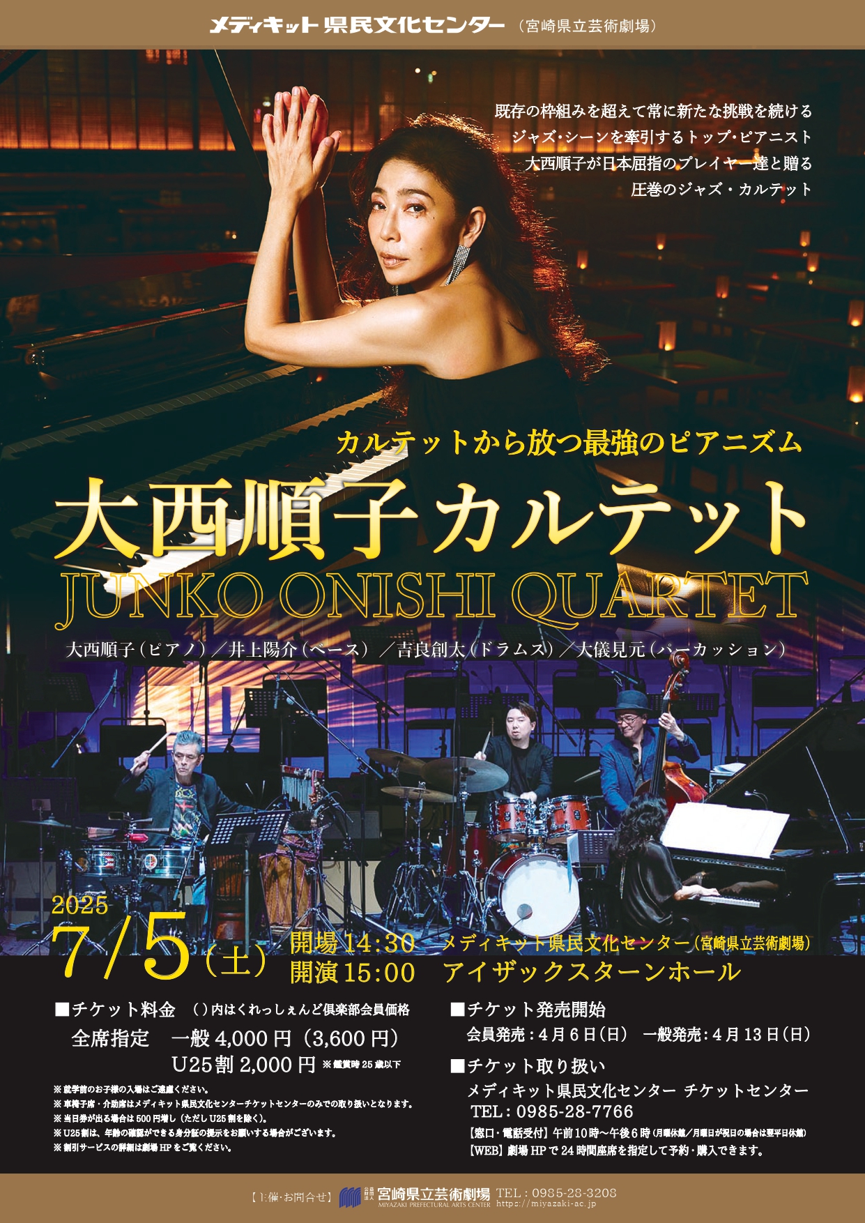 大西順子カルテット | メディキット県民文化センター
