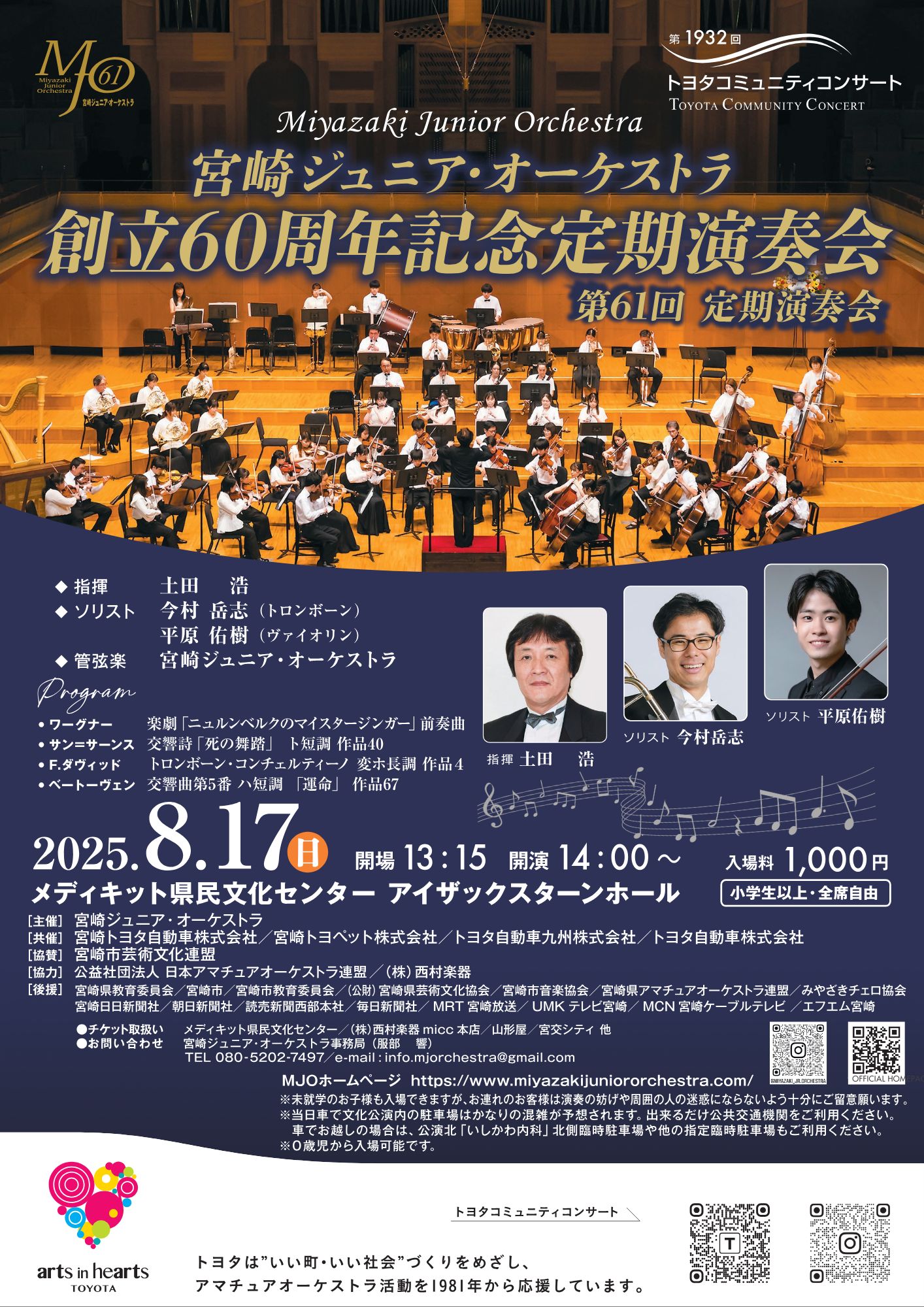 宮崎ジュニア・オーケストラ創立60周年記念定期演奏会 第61回定期演奏 