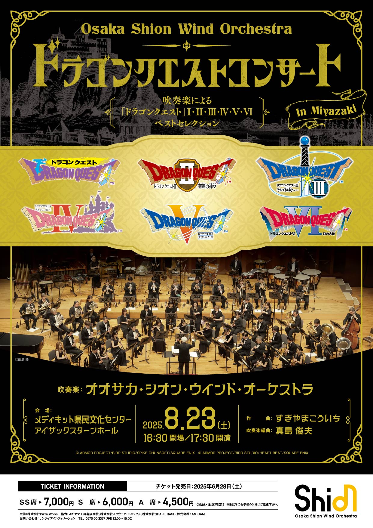 Osaka Shion Wind Orchestra ドラゴンクエストコンサート in宮崎