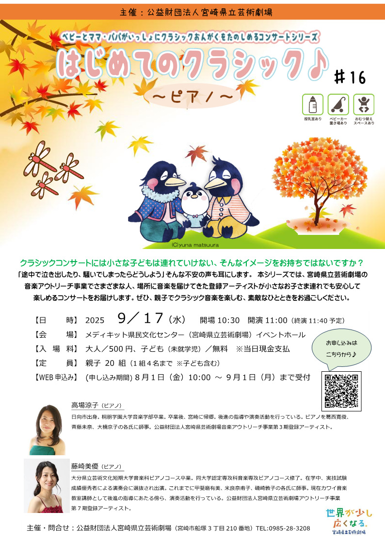 はじめてのクラシック♯16チラシ