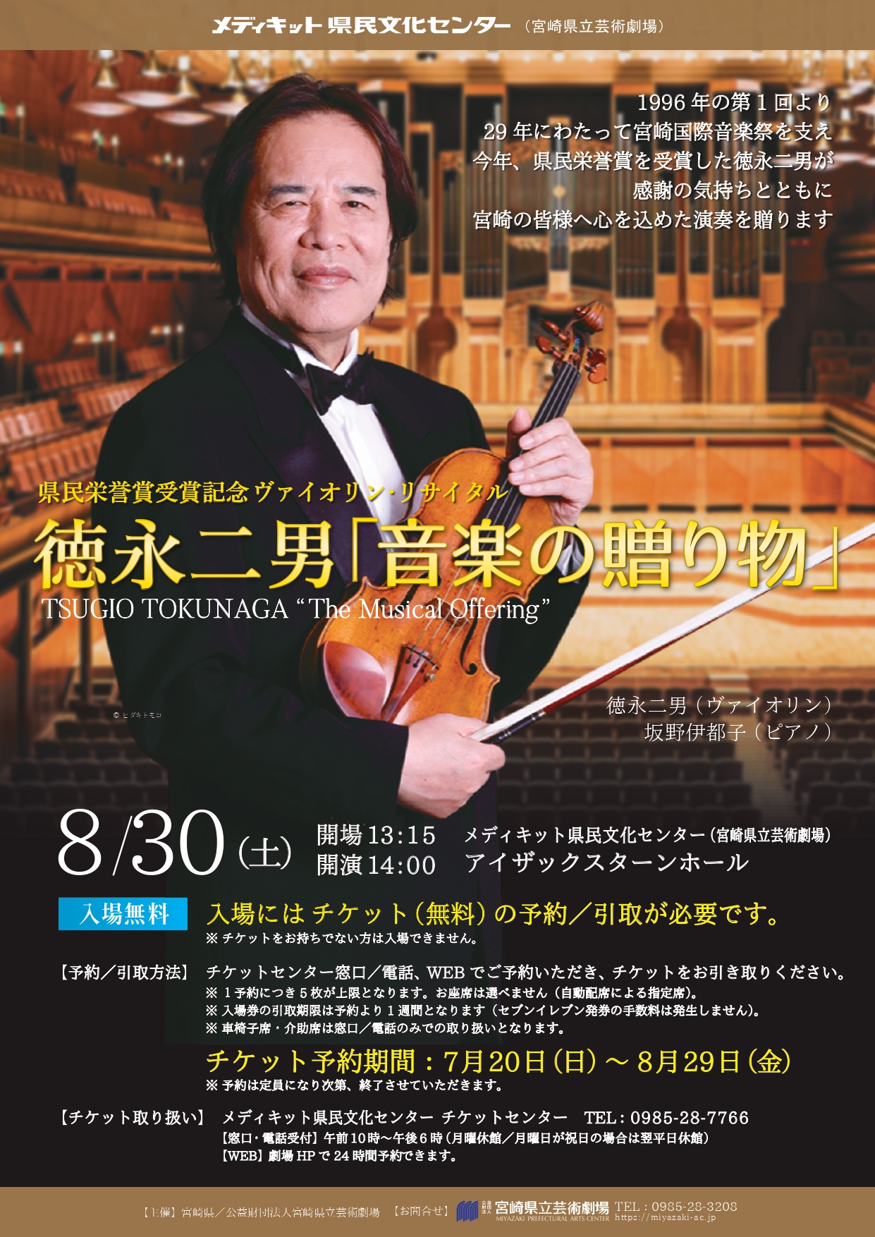 完売】徳永二男「音楽の贈り物」 | メディキット県民文化センター