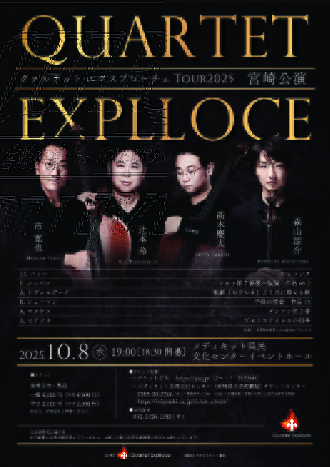 Quartet Explloce　TOUR2025 宮崎公演