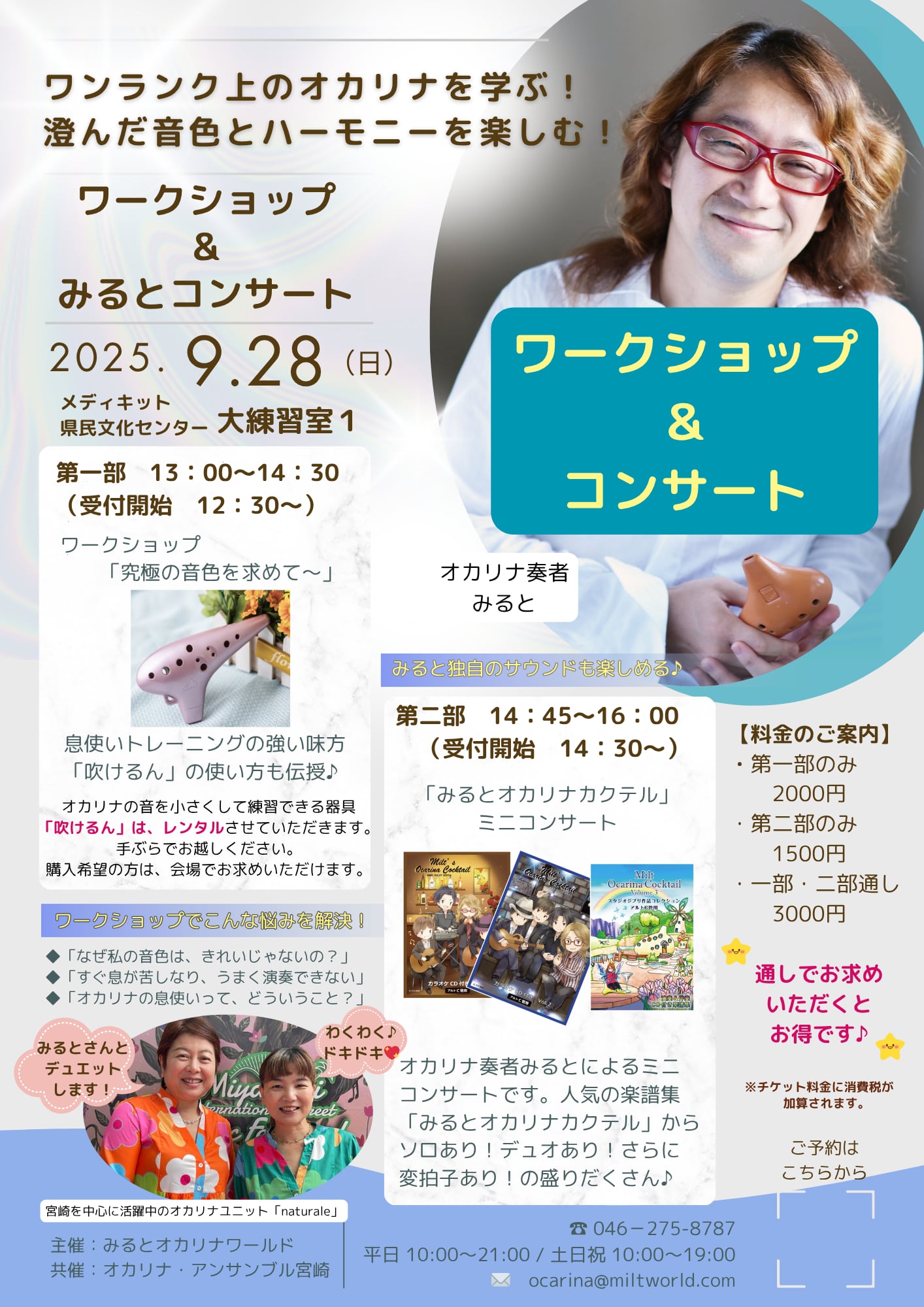 オカリナ奏者みるとのワークショップ＆ミニコンサート | メディキット