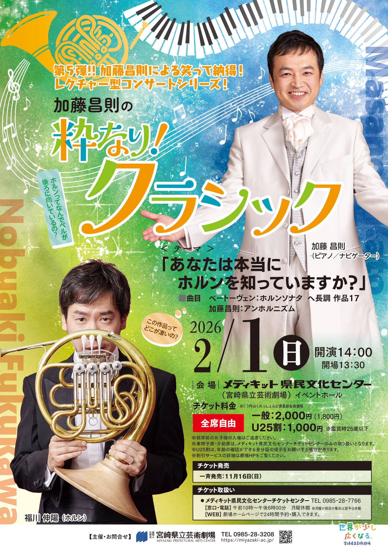 加藤昌則の粋なり！クラシック第