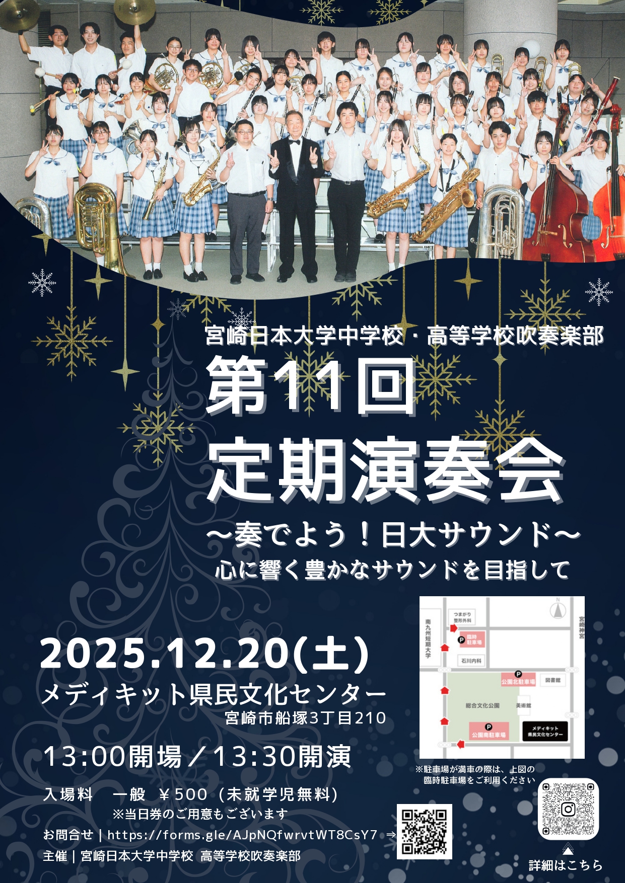 宮崎日本大学中学校・高等学校吹奏楽部「第11回定期演奏会」 | メディ