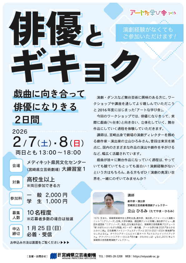 flyer_haiyutogikyoku.jpg