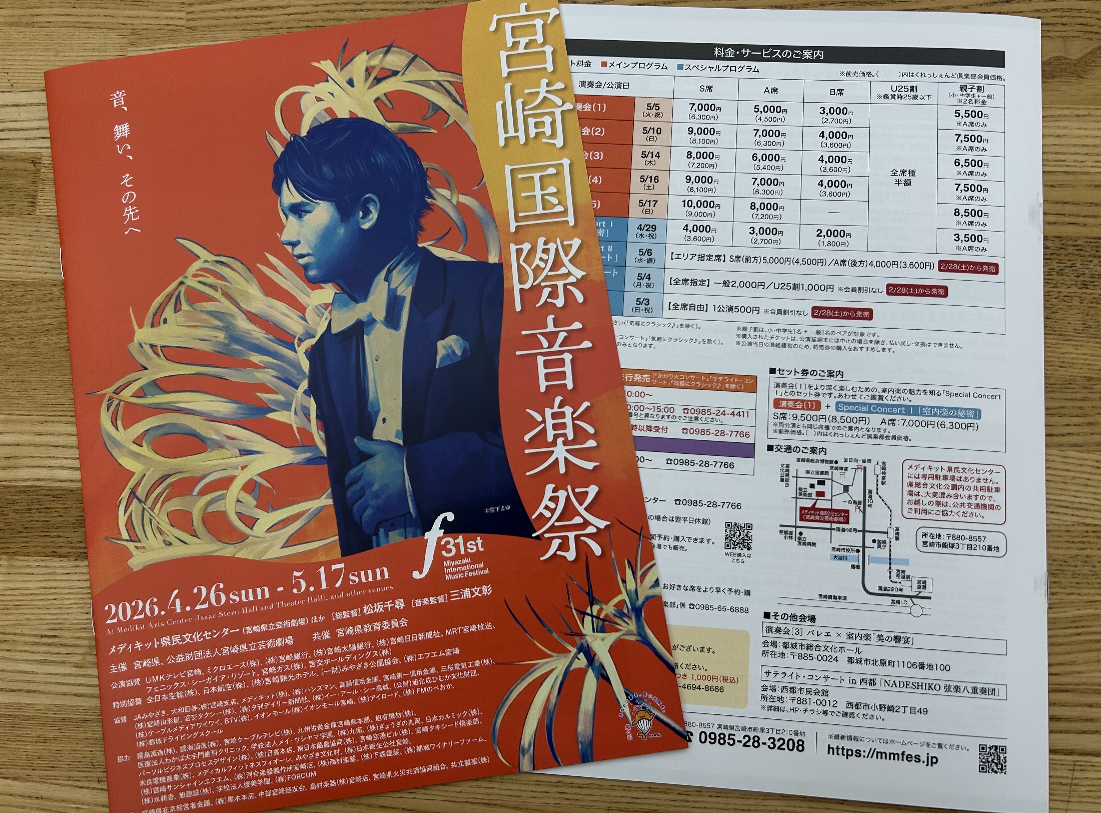 音、舞い、その先へ」 音楽祭プログラム公表！ | メディキット県民文化
