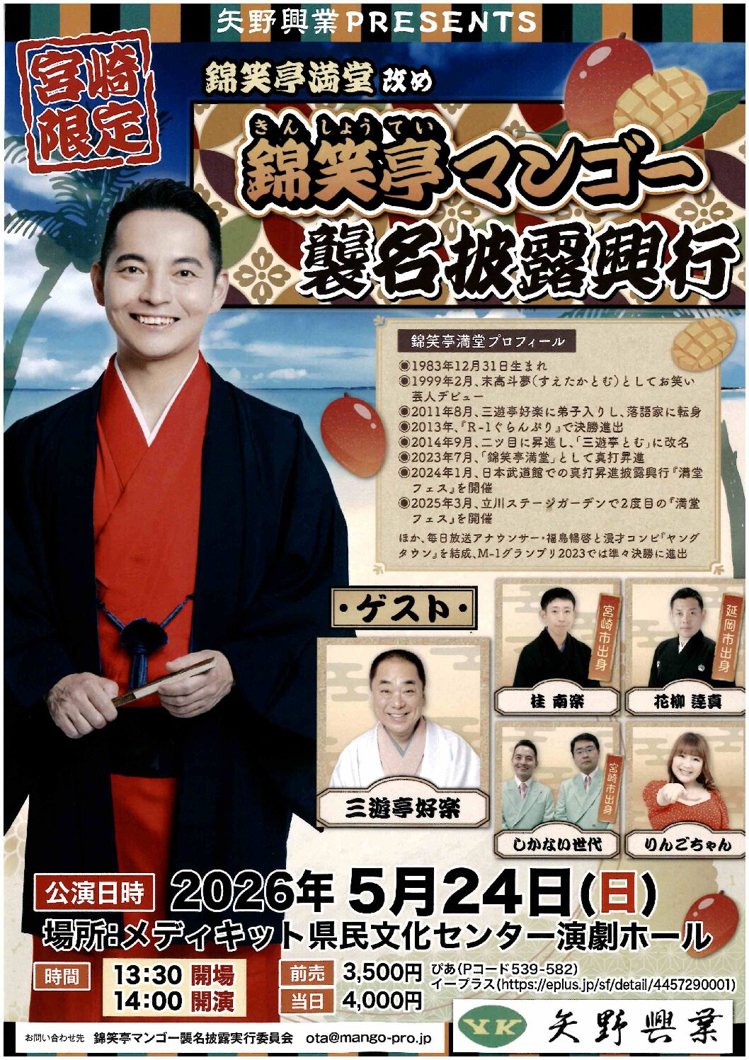 公演・イベント | メディキット県民文化センター