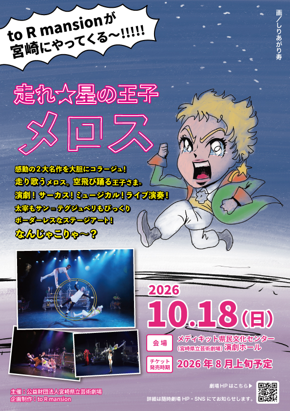 toRmansion_miyazaki_260225.jpg