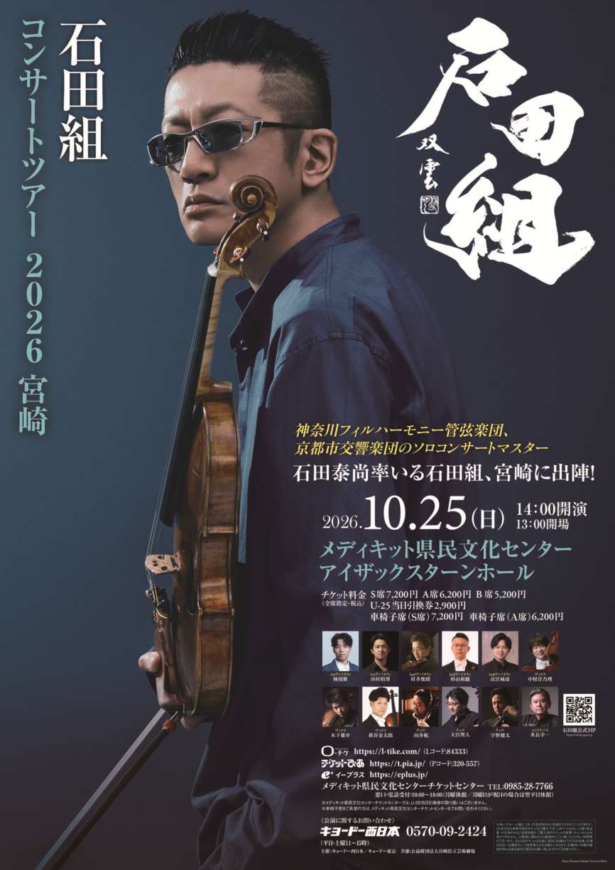 値下げしました。石田組 コンサートツアー2025 山形公演　S席ペアチケット 石田組 コンサートツアー2025 - 東松山市民文化センター