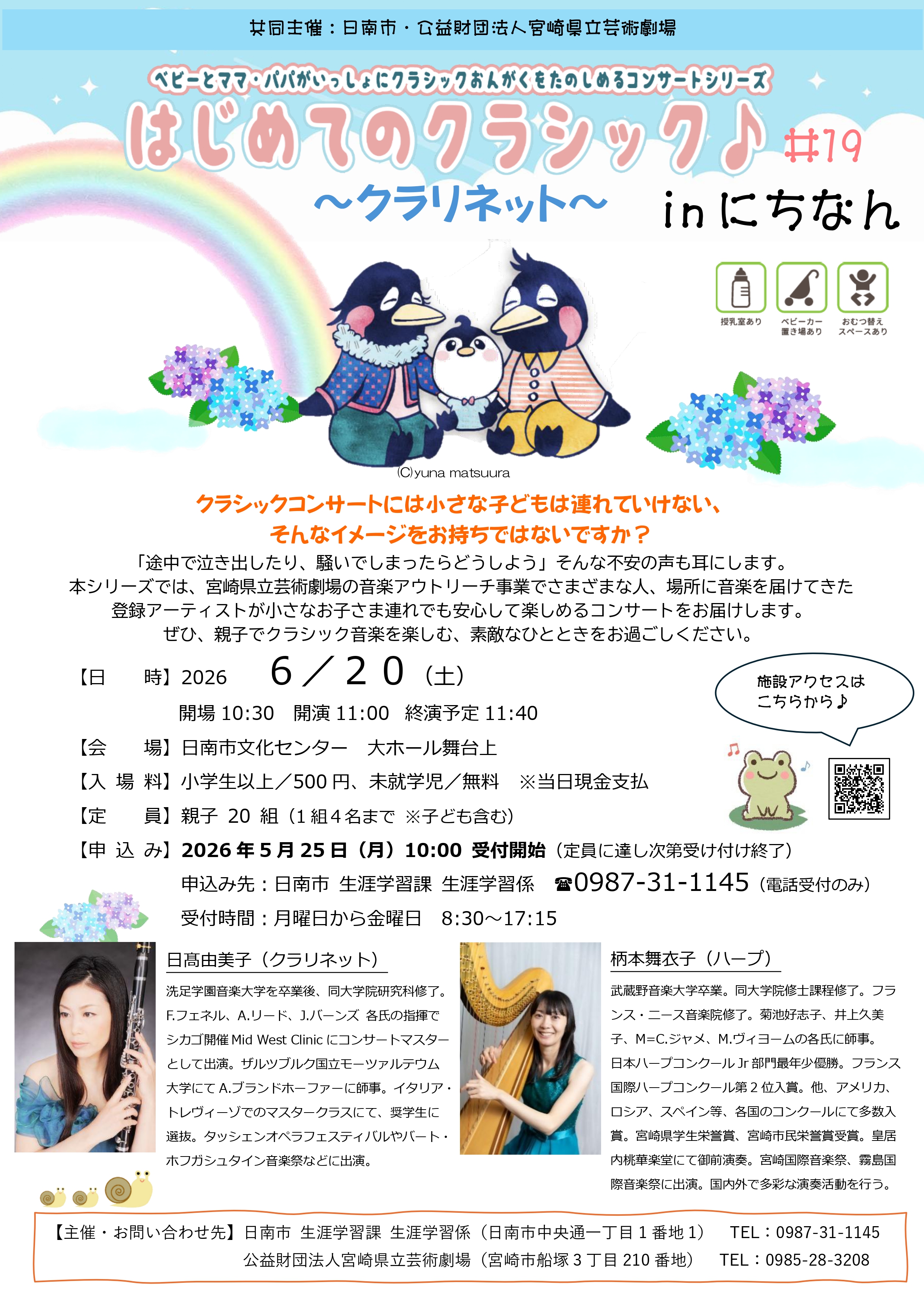 はじめてのクラシック♪♯19 in にちなん ～クラリネット～ | メディ
