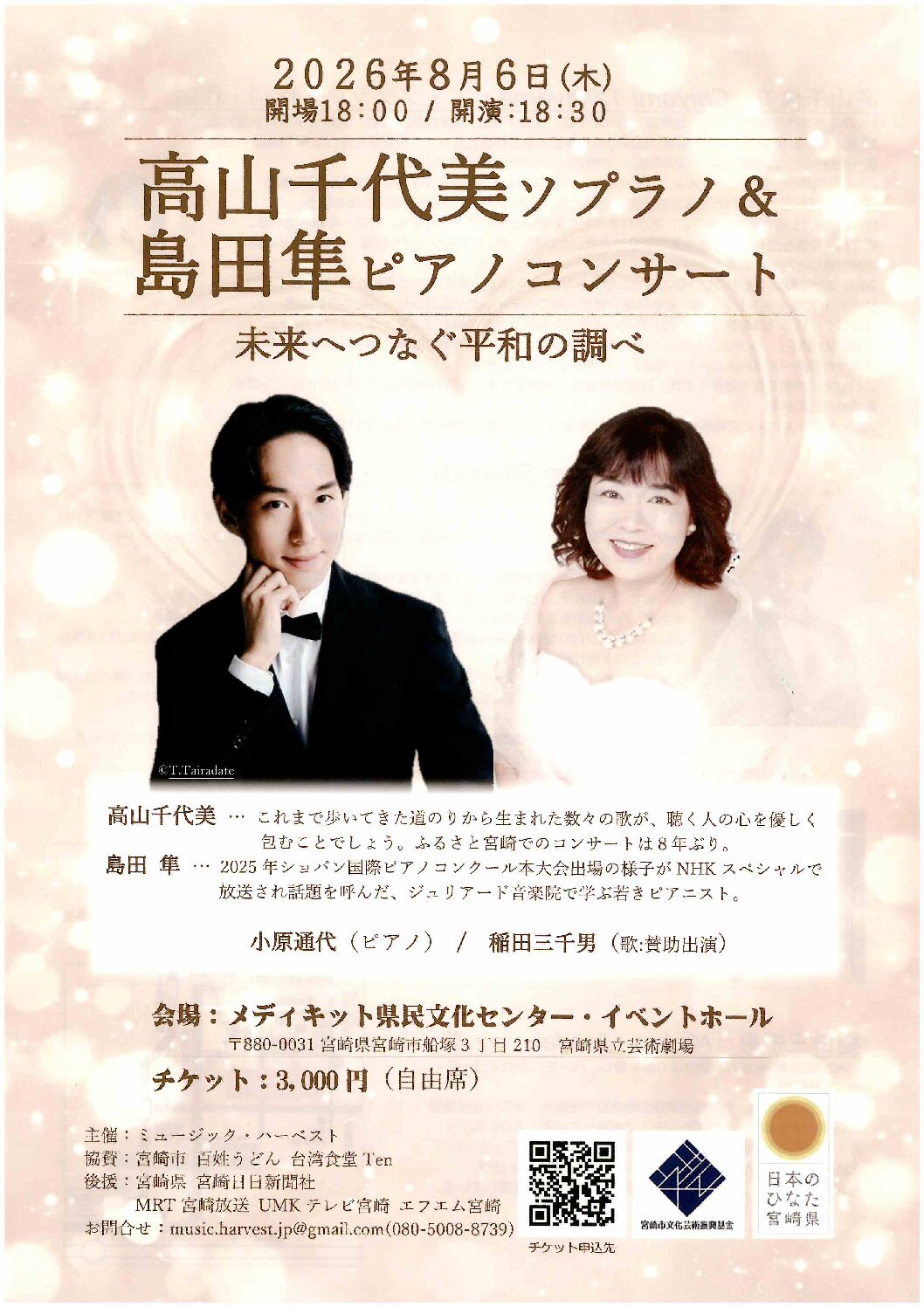 公演・イベント | メディキット県民文化センター