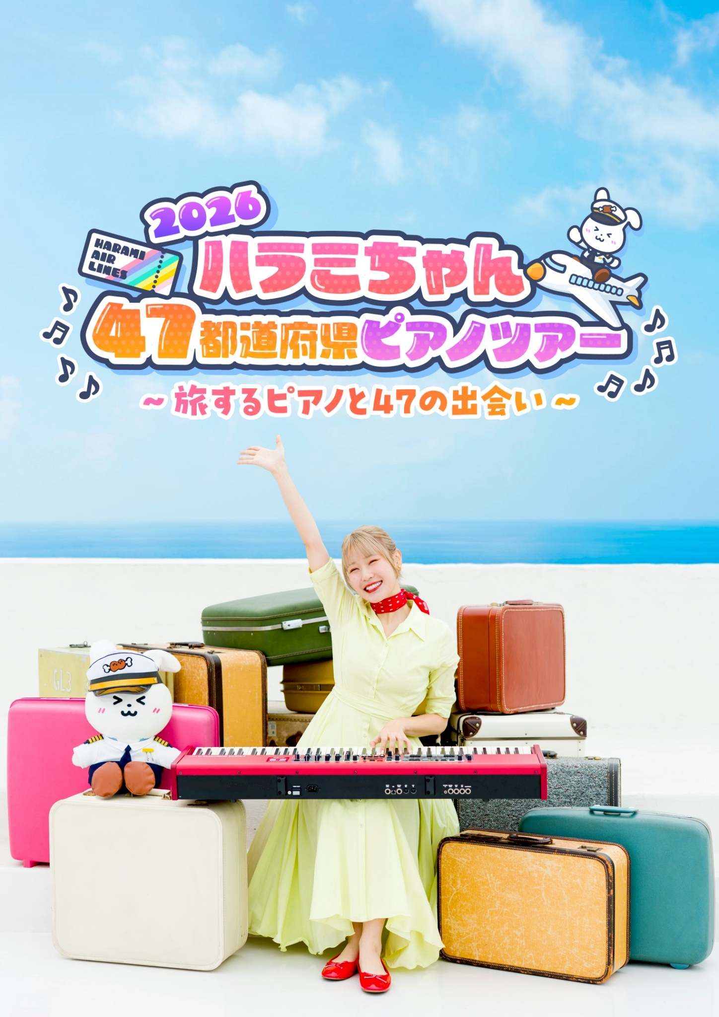 特価  クライン Paramino V パラミノV フルサス 送料込み ハラミちゃん 47都道府県ピアノツアー 2026～旅するピアノと47の出会い
