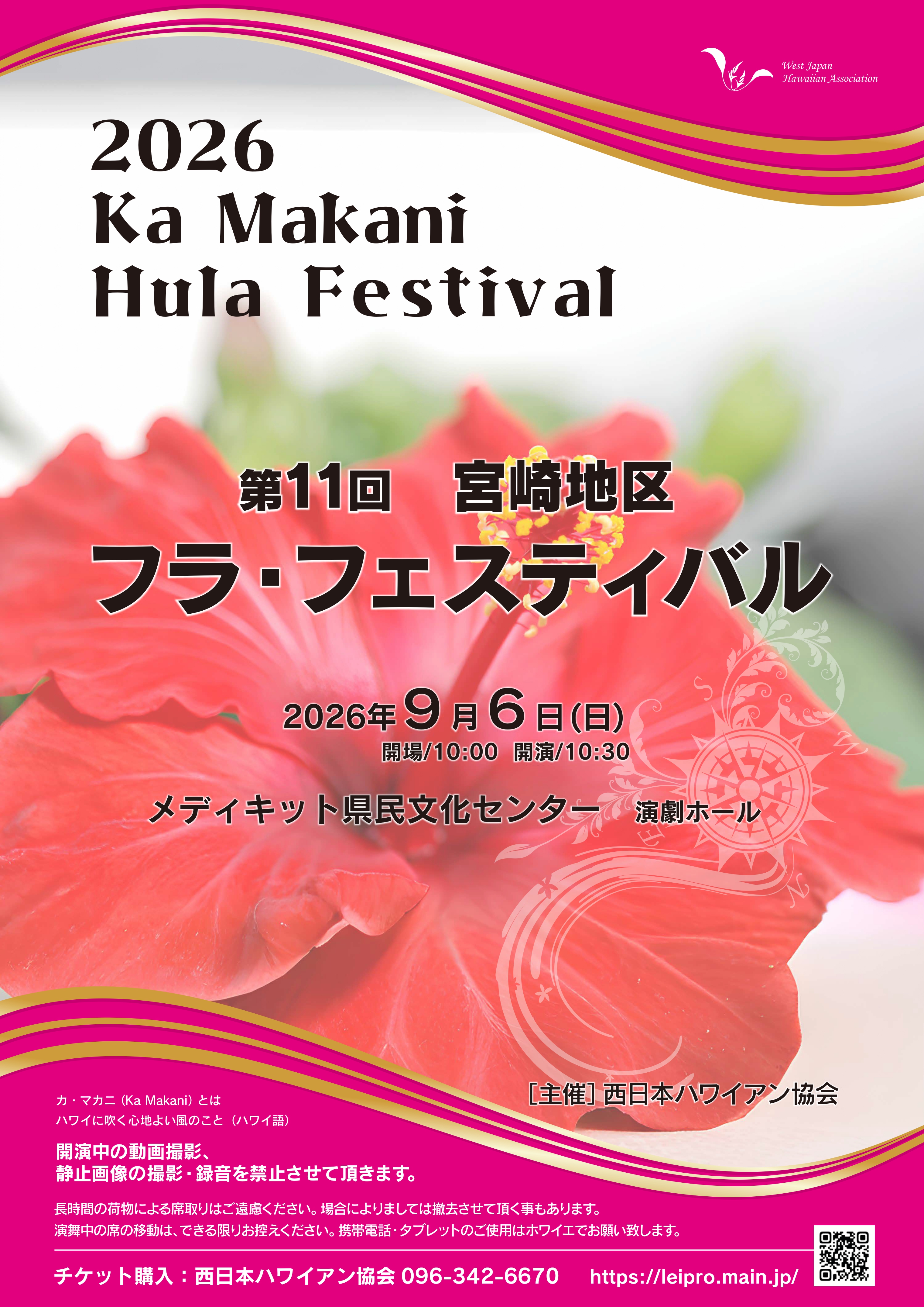 西日本ハワイアン協会 第11回宮崎地区 カ・マカニ・フラフェスティバル